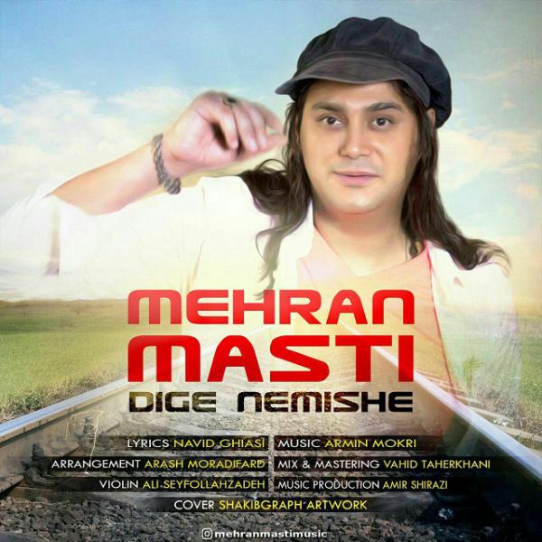 دانلود آهنگ دیگه نمیشه